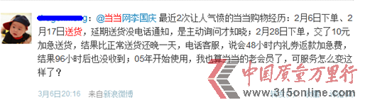 圖片說明:部分網(wǎng)友在微博中對(duì)當(dāng)當(dāng)網(wǎng)快遞的抱怨。