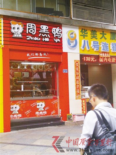 圖為記者昨日在振興路看到,山寨“周黑鴨”店在裝潢方面通常模仿升級前的“周黑鴨”品牌店,有意令消費者混淆。(圖片來源:深圳商報)