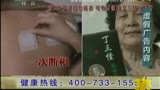 退休機關干部冒充名醫拍神藥廣告
