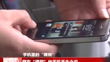 男子撿到手機發現女大學生裸照要求女孩陪睡