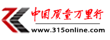 中國(guó)質(zhì)量萬(wàn)里行